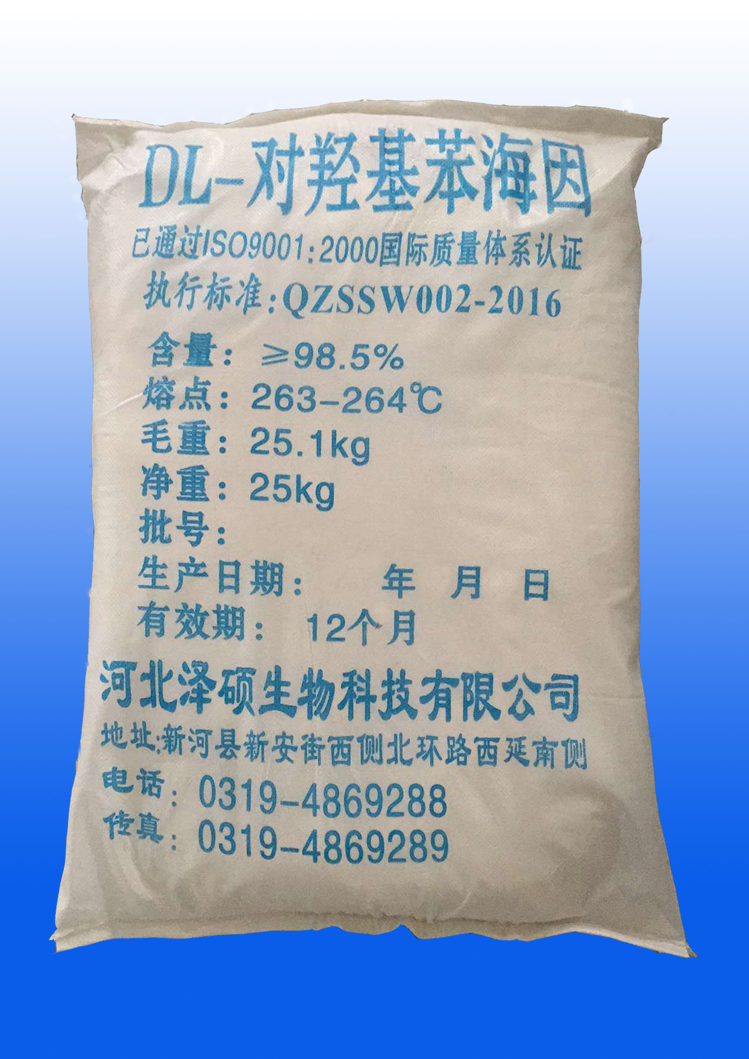 DL-對(duì)羥基苯海因